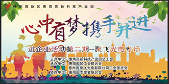 “心中有梦·携手并进”惠南科技园进麻将胡了2专场