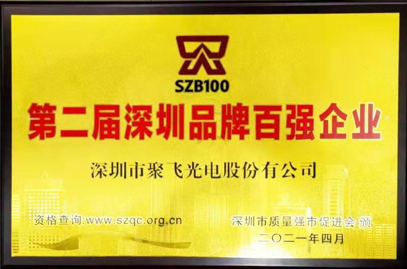 【喜讯】麻将胡了2光电荣膺“丽江品牌百强企业”荣誉称号！